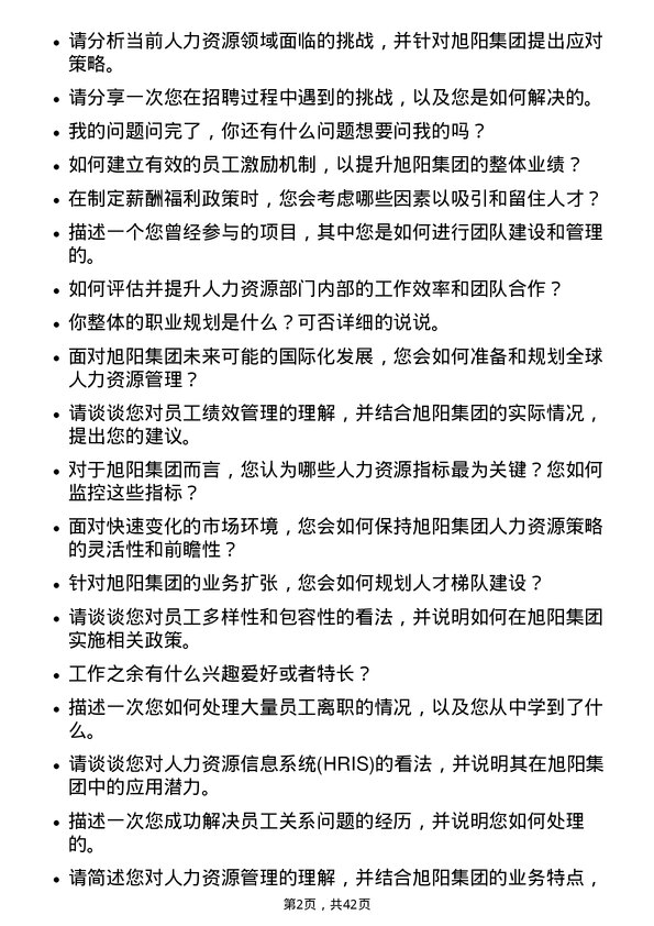 39道中国旭阳集团人力资源专员岗位面试题库及参考回答含考察点分析