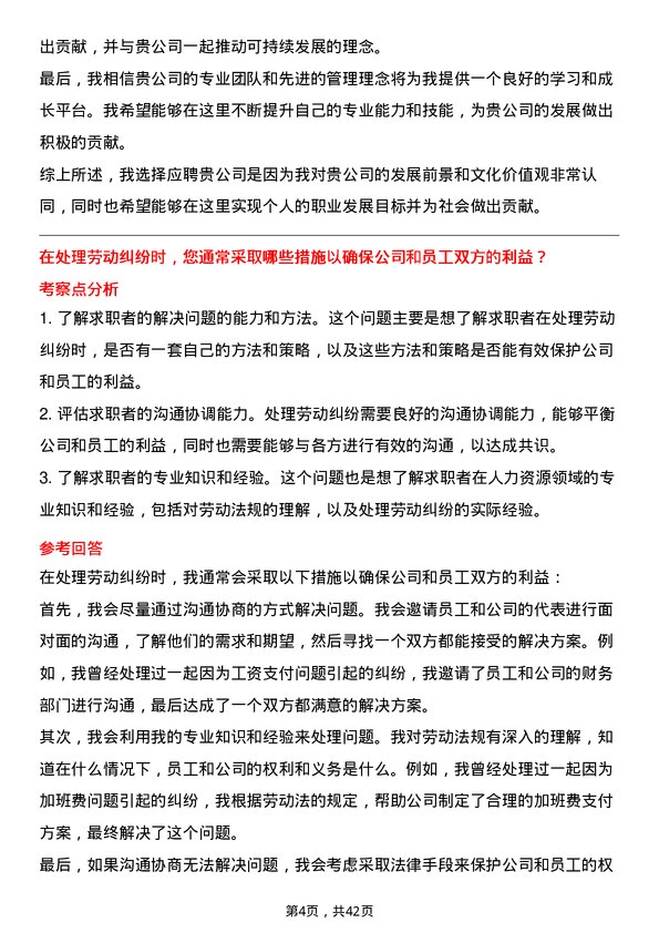 39道中国旭阳集团人力资源专员岗位面试题库及参考回答含考察点分析