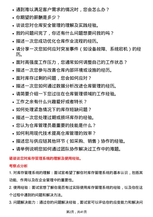 39道中国旭阳集团仓库管理员岗位面试题库及参考回答含考察点分析