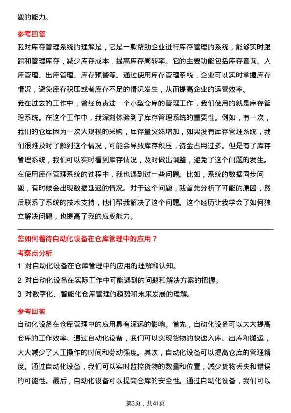 39道中国旭阳集团仓库管理员岗位面试题库及参考回答含考察点分析