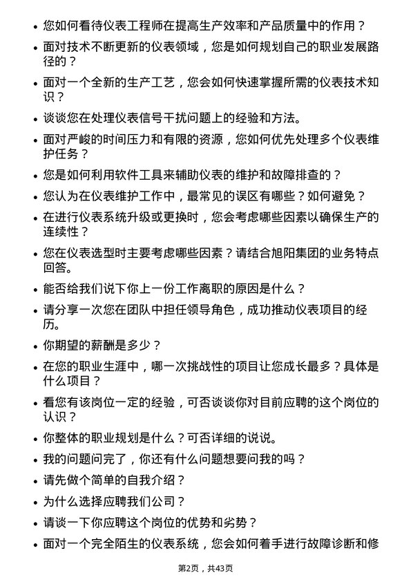 39道中国旭阳集团仪表工程师岗位面试题库及参考回答含考察点分析