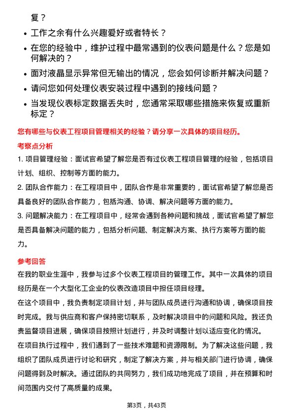 39道中国旭阳集团仪表工程师岗位面试题库及参考回答含考察点分析