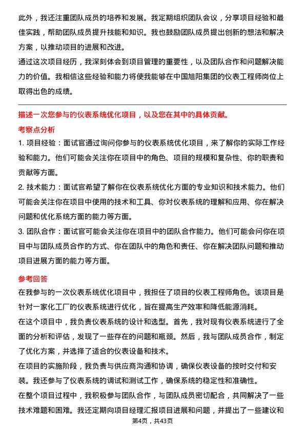 39道中国旭阳集团仪表工程师岗位面试题库及参考回答含考察点分析