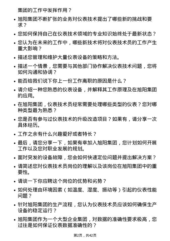 39道中国旭阳集团仪表技术员岗位面试题库及参考回答含考察点分析