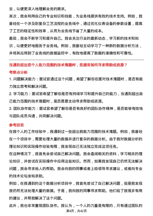 39道中国旭阳集团仪表技术员岗位面试题库及参考回答含考察点分析