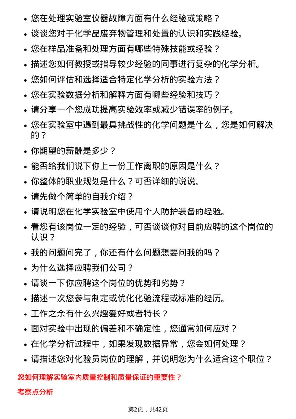 39道中国旭阳集团化验员岗位面试题库及参考回答含考察点分析