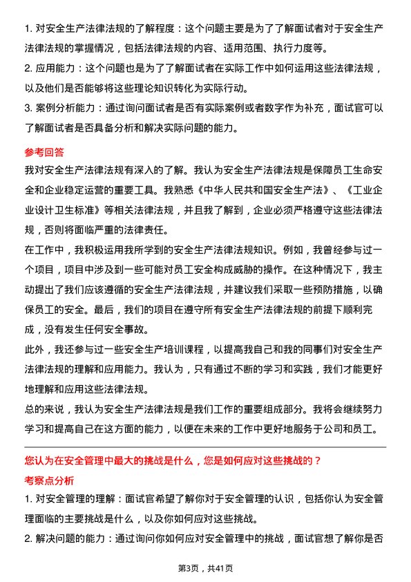 39道中国旭阳集团安全工程师岗位面试题库及参考回答含考察点分析