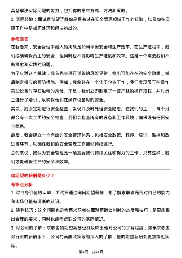 39道中国旭阳集团安全工程师岗位面试题库及参考回答含考察点分析