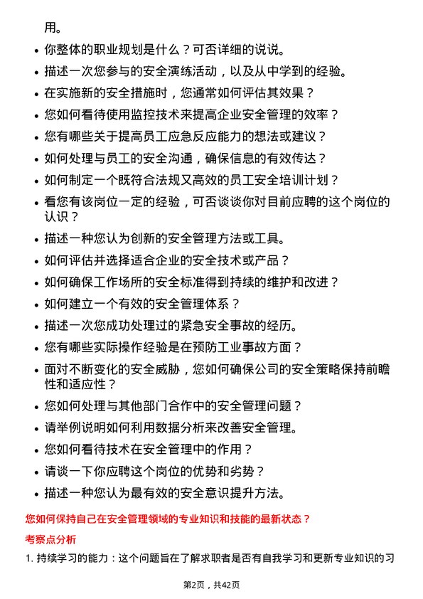 39道中国旭阳集团安全管理员岗位面试题库及参考回答含考察点分析