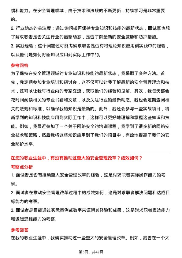 39道中国旭阳集团安全管理员岗位面试题库及参考回答含考察点分析