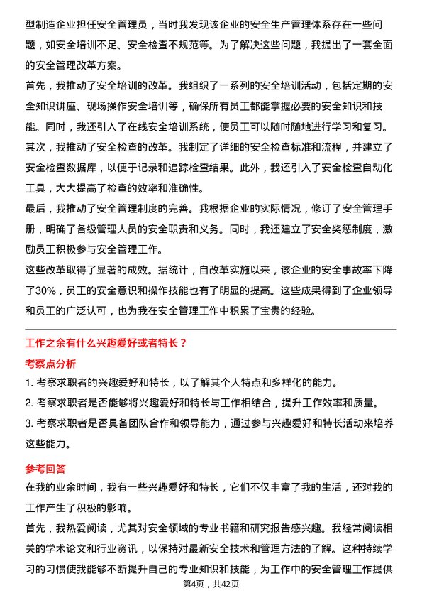 39道中国旭阳集团安全管理员岗位面试题库及参考回答含考察点分析