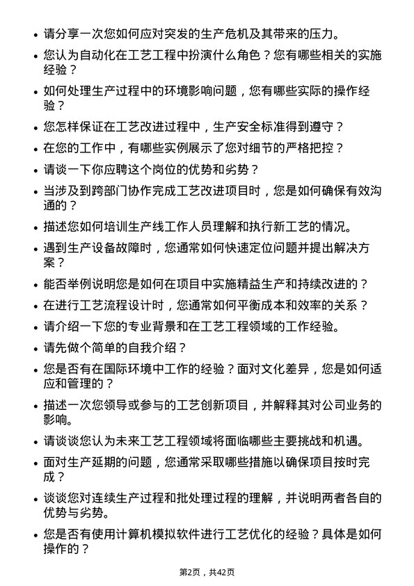 39道中国旭阳集团工艺工程师岗位面试题库及参考回答含考察点分析