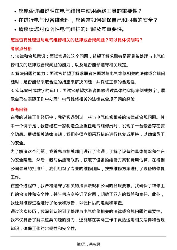 39道中国旭阳集团电气维修员岗位面试题库及参考回答含考察点分析