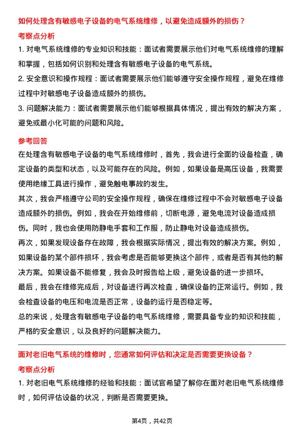 39道中国旭阳集团电气维修员岗位面试题库及参考回答含考察点分析