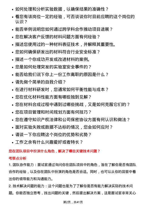 39道中国旭阳集团研发工程师岗位面试题库及参考回答含考察点分析