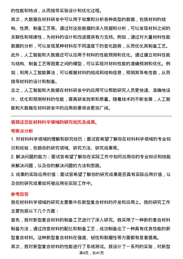 39道中国旭阳集团研发工程师岗位面试题库及参考回答含考察点分析