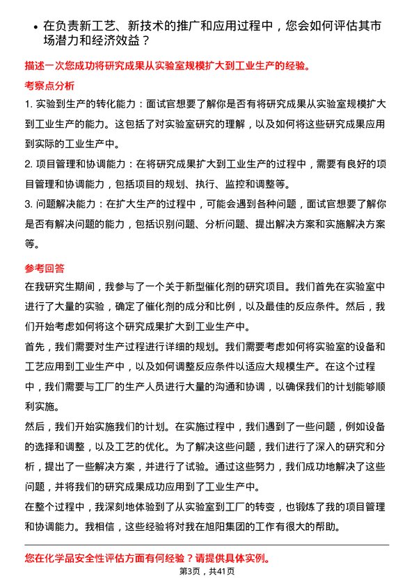 39道中国旭阳集团研发技术员岗位面试题库及参考回答含考察点分析