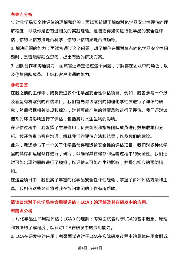 39道中国旭阳集团研发技术员岗位面试题库及参考回答含考察点分析