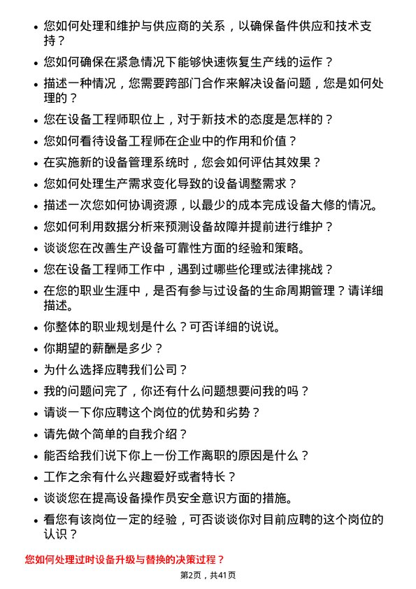 39道中国旭阳集团设备工程师岗位面试题库及参考回答含考察点分析