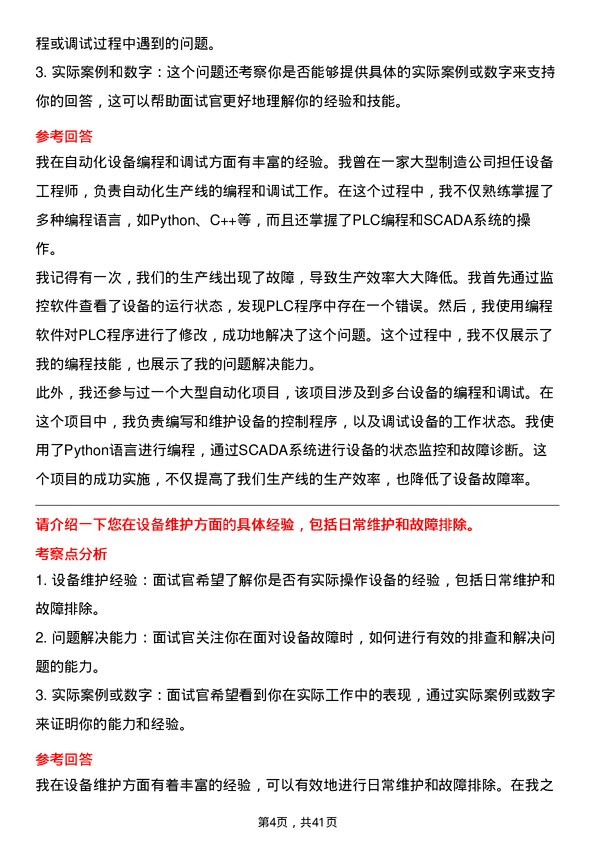 39道中国旭阳集团设备工程师岗位面试题库及参考回答含考察点分析