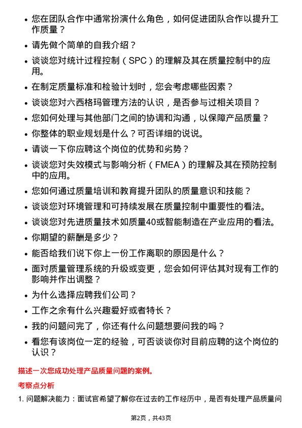 39道中国旭阳集团质量工程师岗位面试题库及参考回答含考察点分析