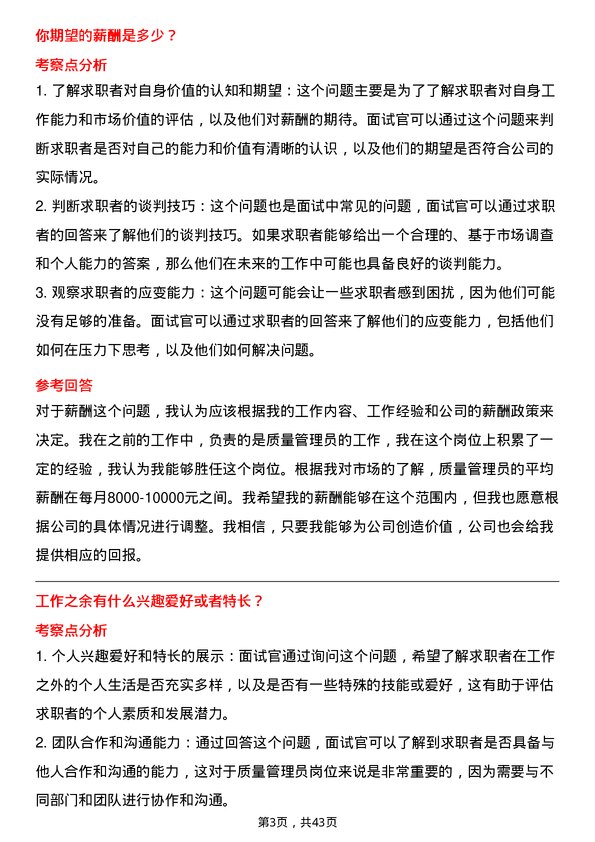 39道中国旭阳集团质量管理员岗位面试题库及参考回答含考察点分析