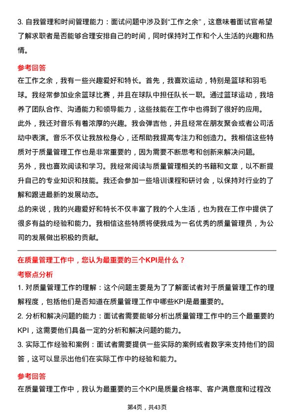 39道中国旭阳集团质量管理员岗位面试题库及参考回答含考察点分析