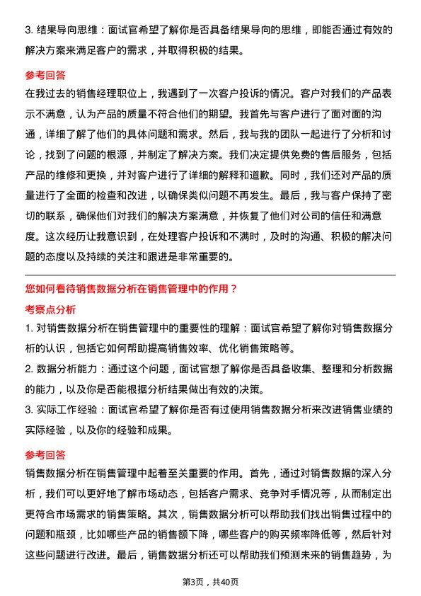 39道中国旭阳集团销售经理岗位面试题库及参考回答含考察点分析