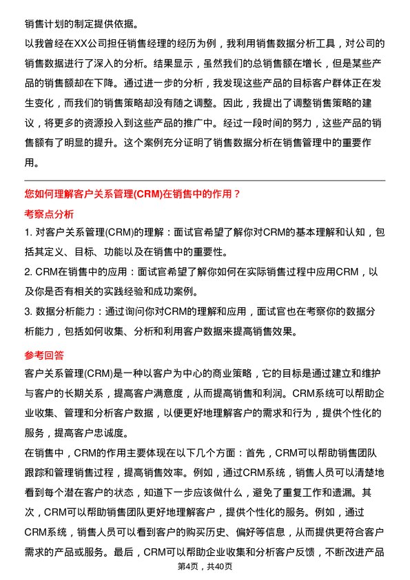 39道中国旭阳集团销售经理岗位面试题库及参考回答含考察点分析