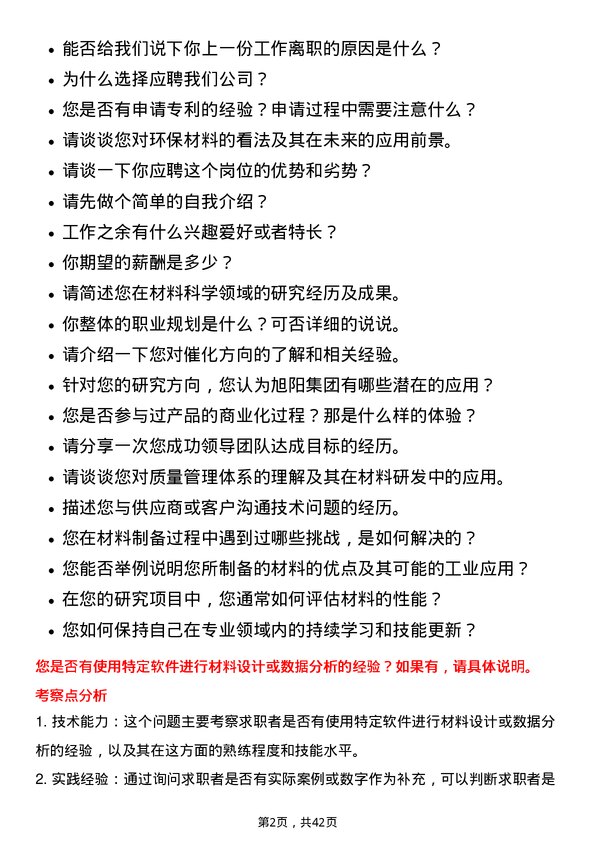 39道中国旭阳集团项目工程师岗位面试题库及参考回答含考察点分析