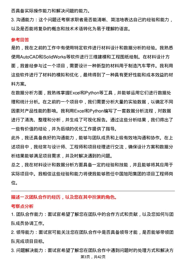 39道中国旭阳集团项目工程师岗位面试题库及参考回答含考察点分析