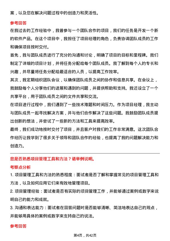 39道中国旭阳集团项目工程师岗位面试题库及参考回答含考察点分析