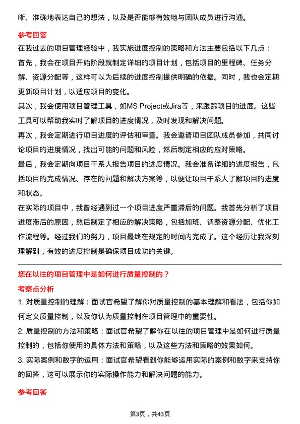 39道中国旭阳集团项目经理岗位面试题库及参考回答含考察点分析