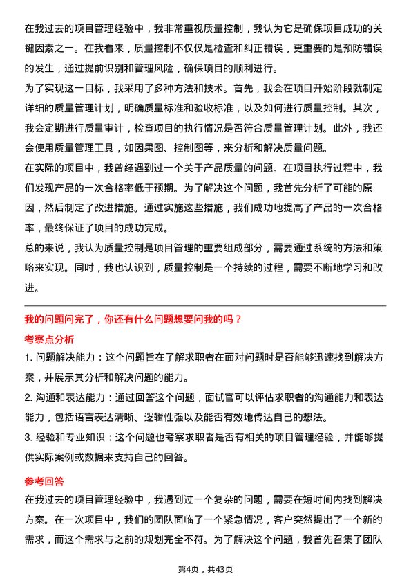 39道中国旭阳集团项目经理岗位面试题库及参考回答含考察点分析