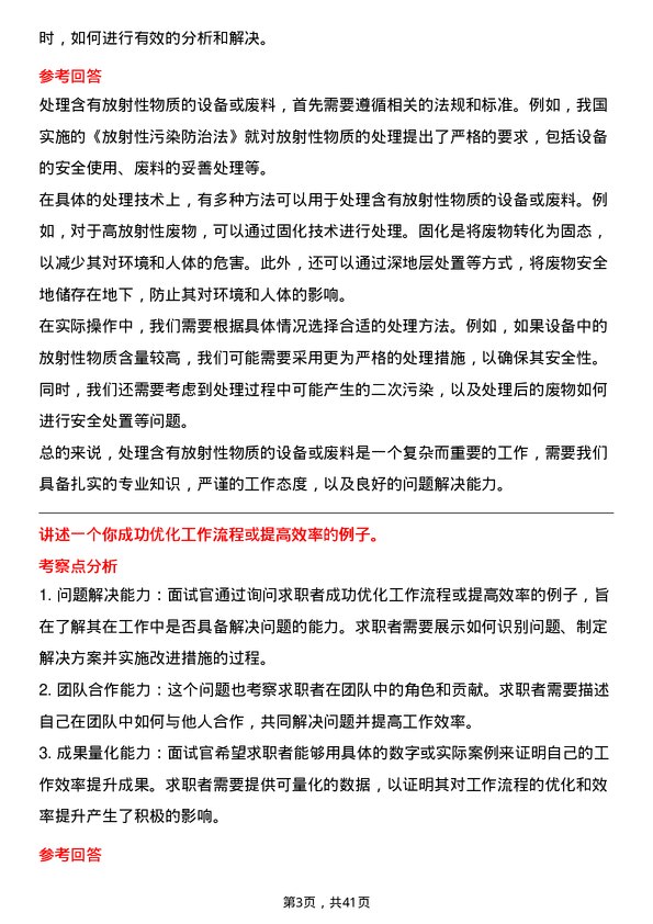 39道中国核能电力核电工程师岗位面试题库及参考回答含考察点分析