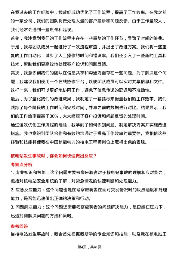 39道中国核能电力核电工程师岗位面试题库及参考回答含考察点分析