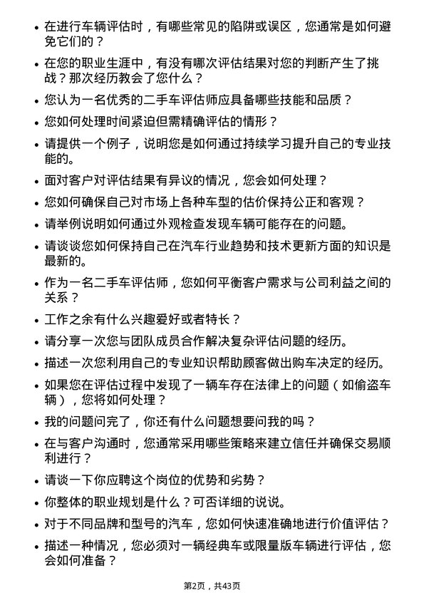 39道中国永达汽车服务控股二手车评估师岗位面试题库及参考回答含考察点分析