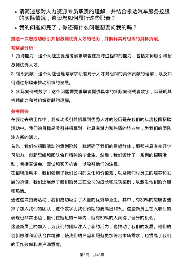 39道中国永达汽车服务控股人力资源专员岗位面试题库及参考回答含考察点分析