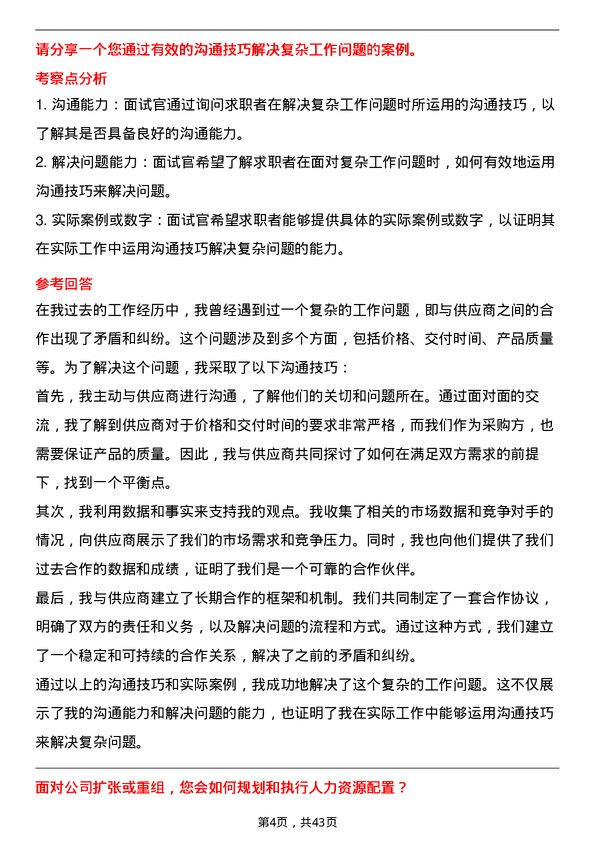 39道中国永达汽车服务控股人力资源专员岗位面试题库及参考回答含考察点分析