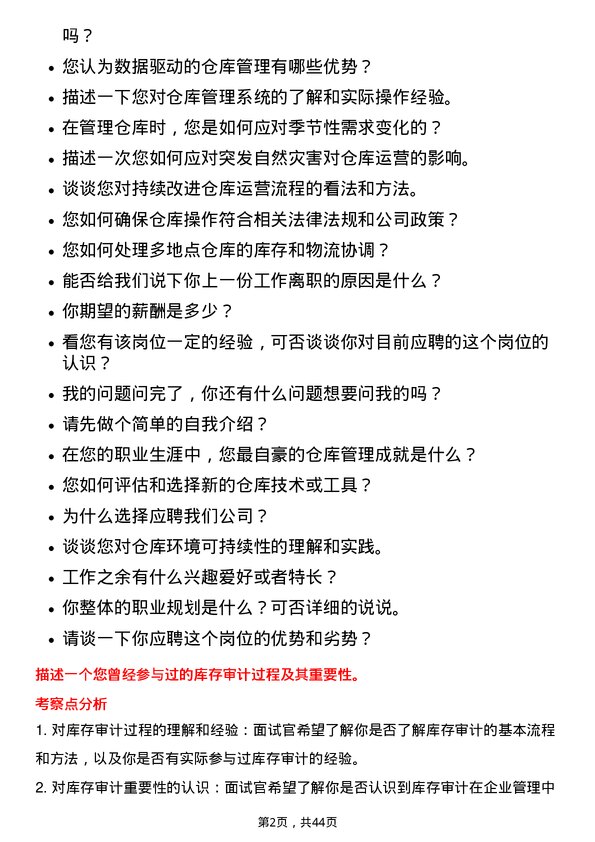 39道中国永达汽车服务控股仓库管理员岗位面试题库及参考回答含考察点分析