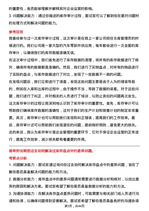 39道中国永达汽车服务控股仓库管理员岗位面试题库及参考回答含考察点分析