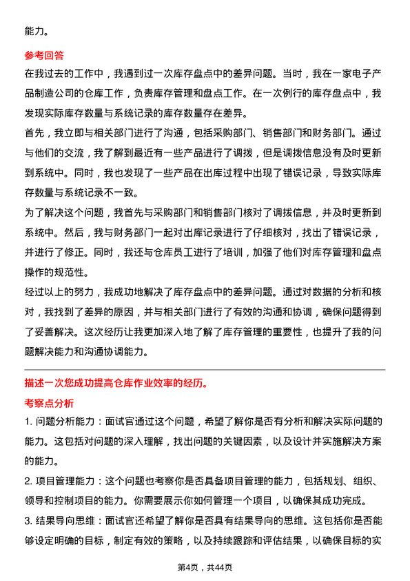 39道中国永达汽车服务控股仓库管理员岗位面试题库及参考回答含考察点分析