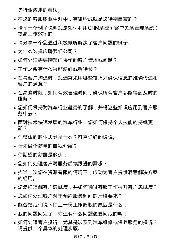 39道中国永达汽车服务控股客服专员岗位面试题库及参考回答含考察点分析