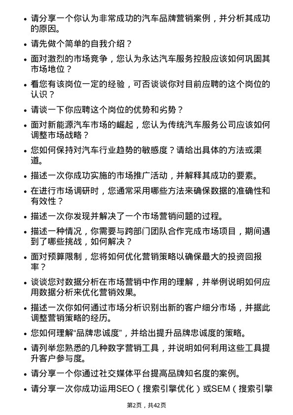 39道中国永达汽车服务控股市场专员岗位面试题库及参考回答含考察点分析