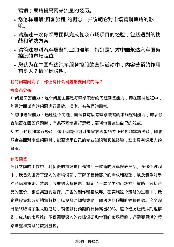 39道中国永达汽车服务控股市场专员岗位面试题库及参考回答含考察点分析