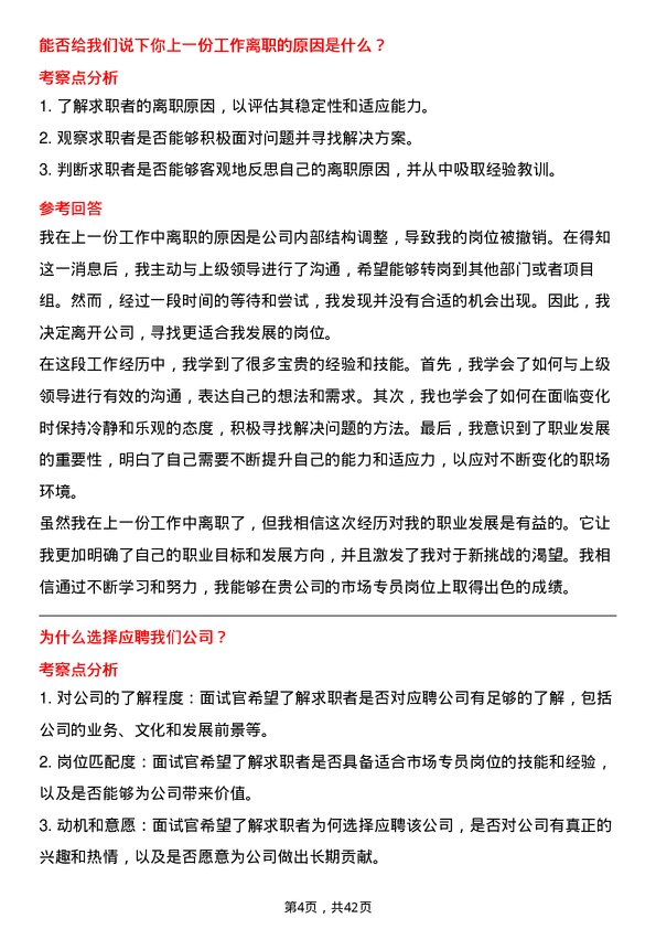 39道中国永达汽车服务控股市场专员岗位面试题库及参考回答含考察点分析