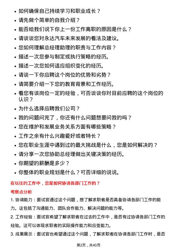 39道中国永达汽车服务控股总经理助理岗位面试题库及参考回答含考察点分析