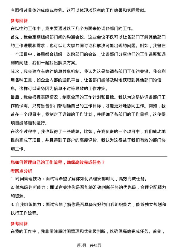 39道中国永达汽车服务控股总经理助理岗位面试题库及参考回答含考察点分析