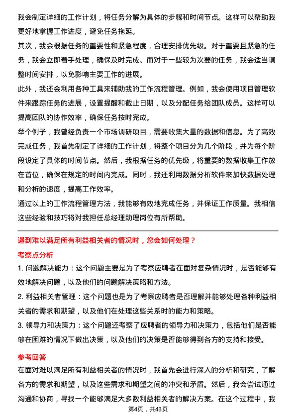 39道中国永达汽车服务控股总经理助理岗位面试题库及参考回答含考察点分析