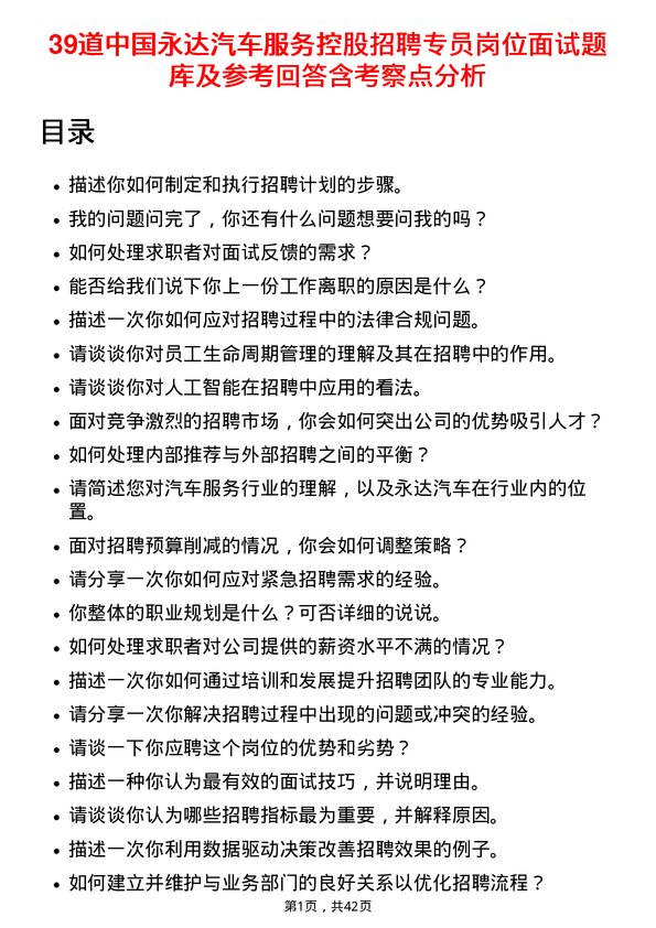 39道中国永达汽车服务控股招聘专员岗位面试题库及参考回答含考察点分析